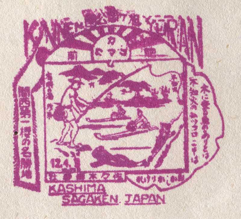 関西第一櫻の名勝地　KASHIMA SAGAKEN JAPAN　佐々木青春社　肥前鹿島　スタンプ　戦前　昭和12年　佐賀県鹿島市